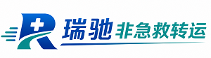 拜城县瑞驰非急救转运｜病人出院长途护送服务
